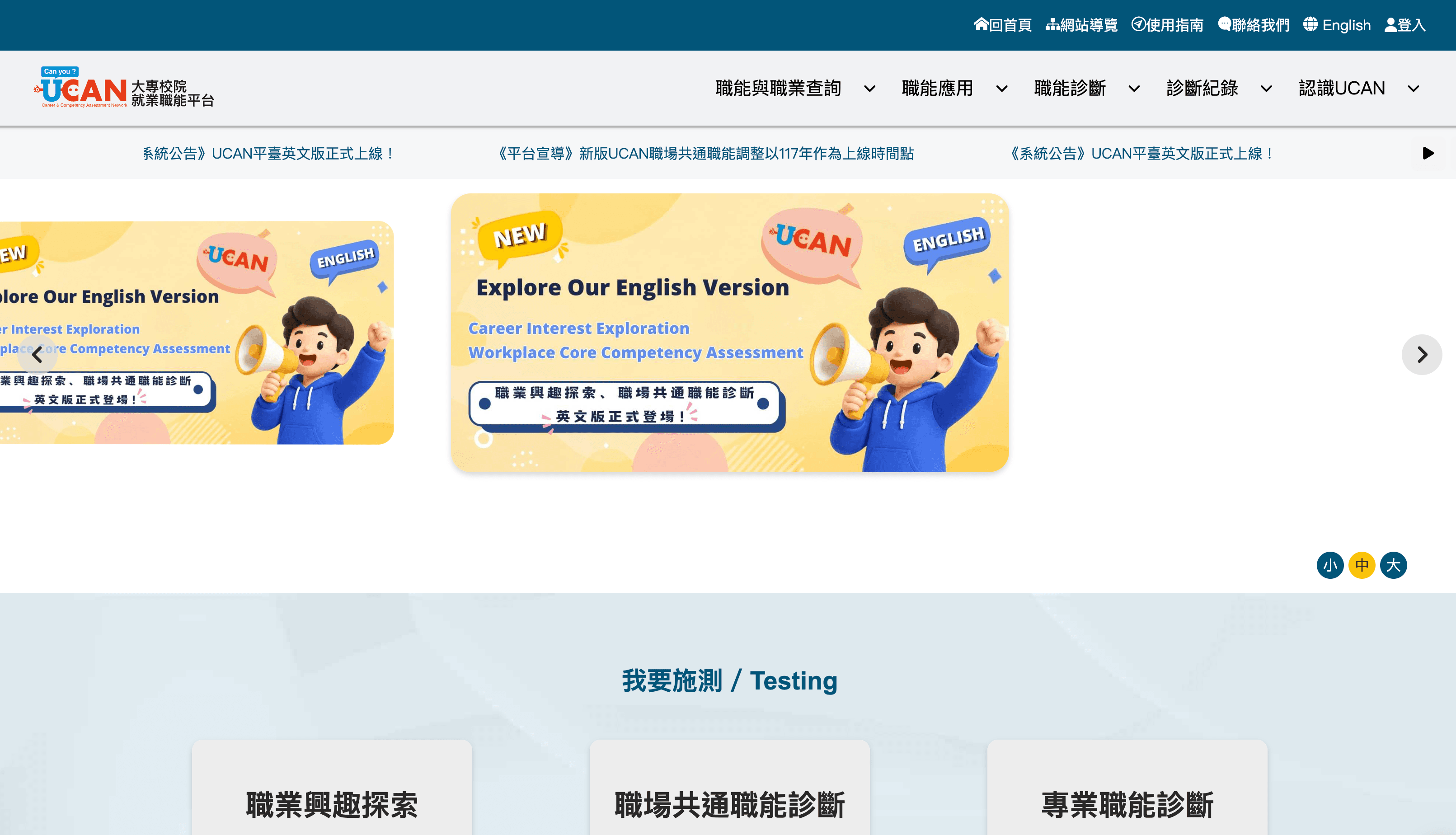 Screenshot of the UCAN 大專校院就業職能平台 homepage at ucan.moe.edu.tw